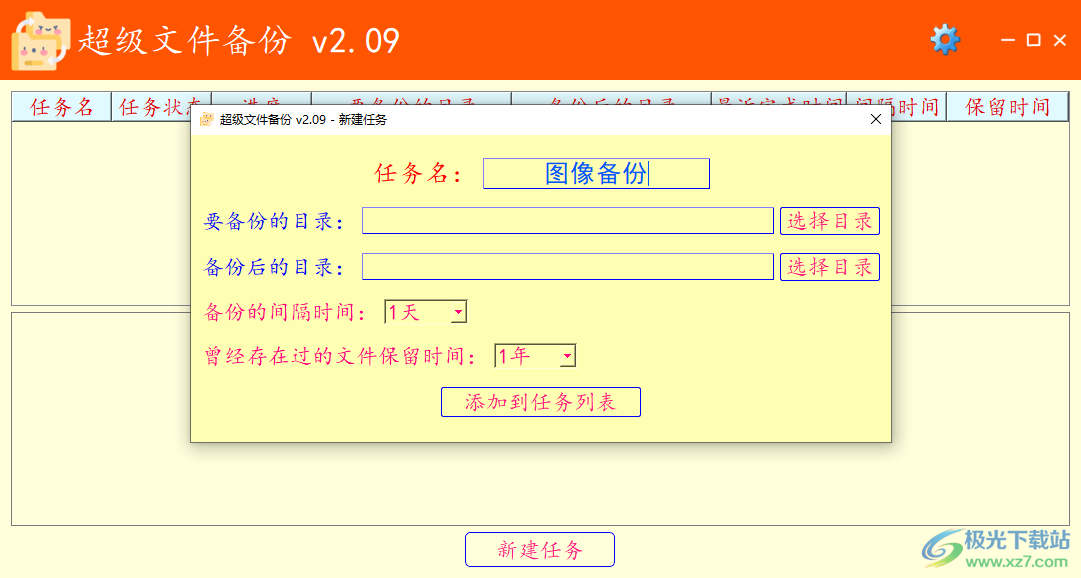 超级文件备份软件