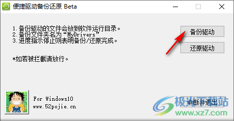 便捷驱动备份还原软件