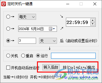 定时关机一键通