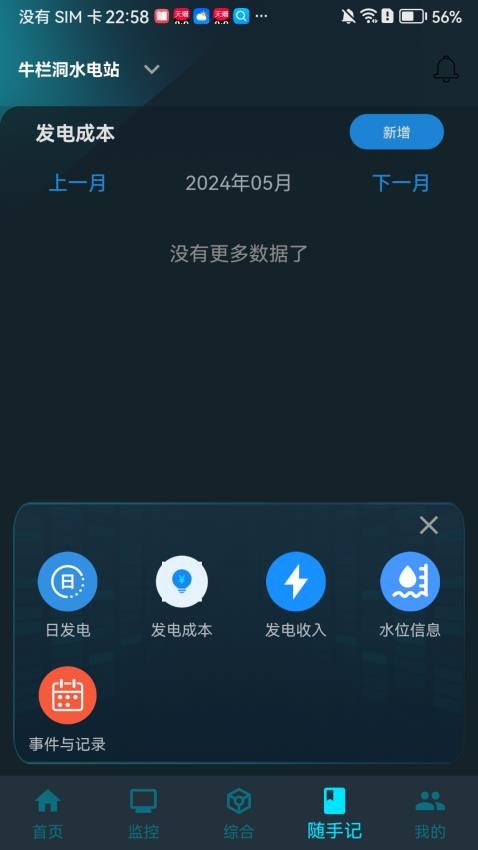 鑫能e家app
