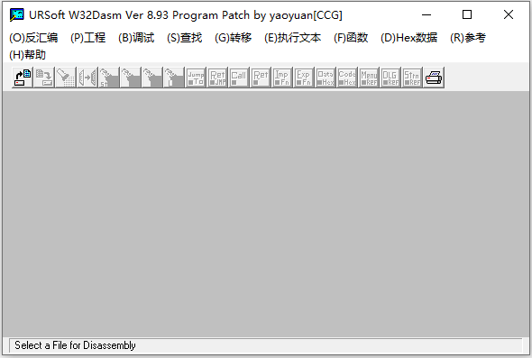 w32dasm(反汇编工具客户端)