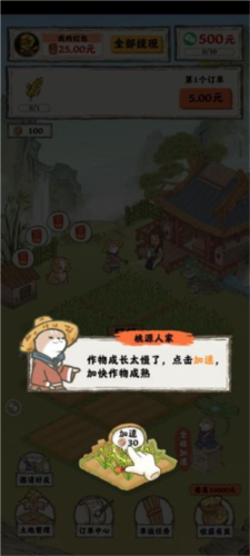桃源人家游戏红包版