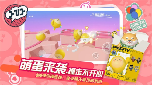 蛋仔派对微信登录版本