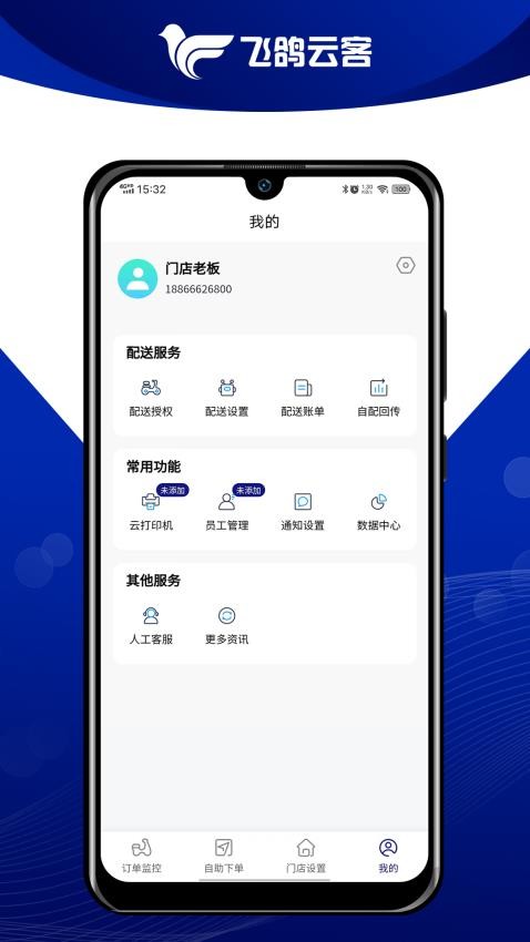 飞鸽云客手机版
