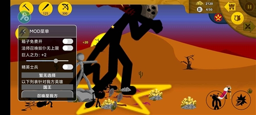 火柴人战争遗产召唤版7723(中文辅助菜单)