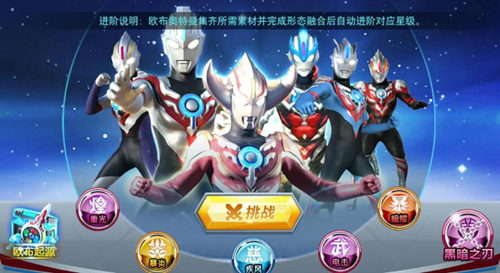 奥特曼传奇英雄超v版