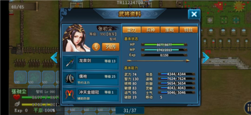 隋唐英杰传小米版