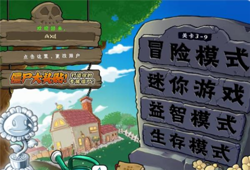 植物大战僵尸破解版全植物无限阳光版