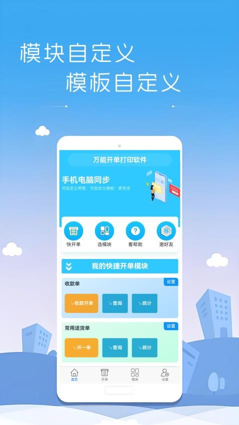 万能开单app最新版