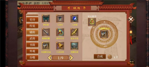 蜀汉传卧龙篇最新版app