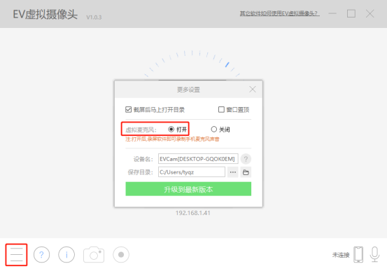 EV虚拟摄像头电脑版