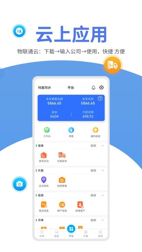 管家婆物联通app