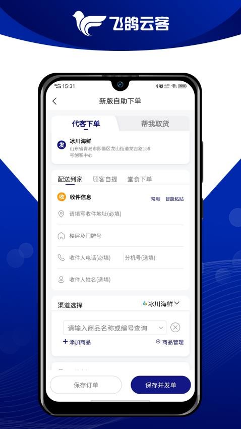 飞鸽云客手机版