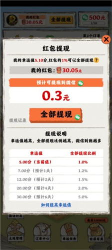 桃源人家游戏红包版