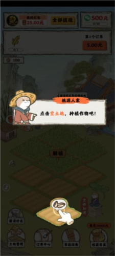桃源人家游戏红包版