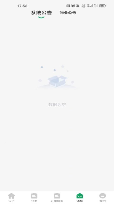 云上之家官网版