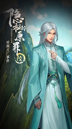 隐秘的原罪6免广告破解版