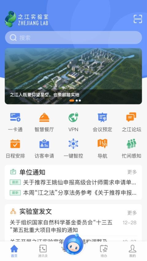 之江实验室app最新版