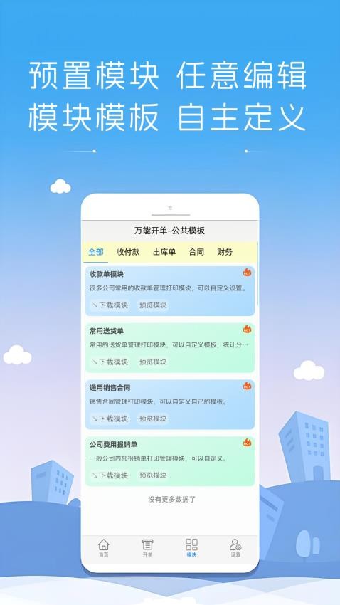 万能开单app最新版