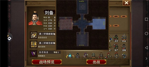 同人圣三国蜀汉传app