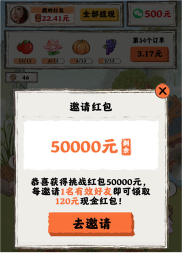 桃源人家游戏红包版