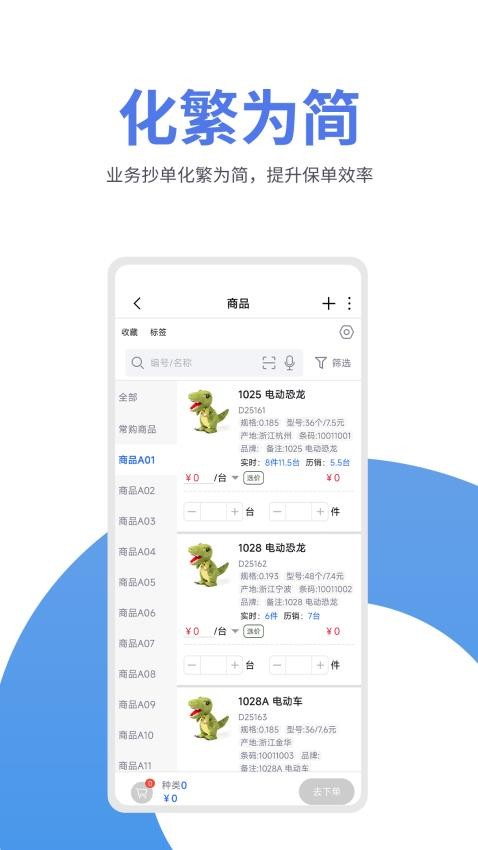 管家婆物联通app