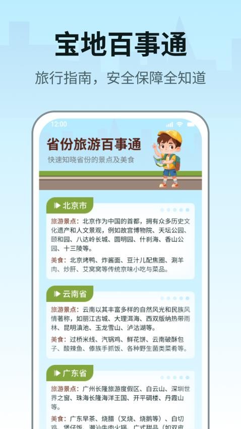 宝地百事通app