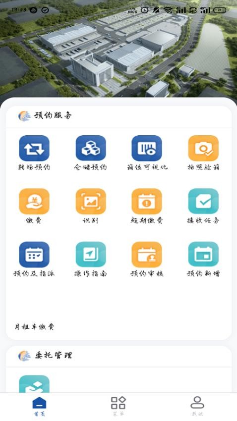 陆海新通道重庆无水港app