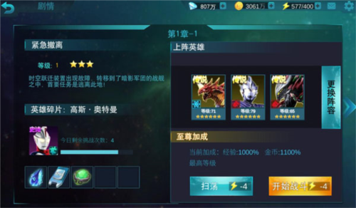 奥特曼传奇英雄999999钻石金币版