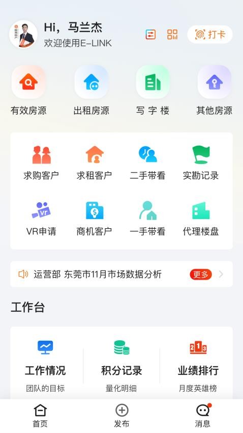 融易找房经纪端官方版
