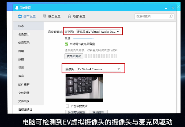 EV虚拟摄像头电脑版