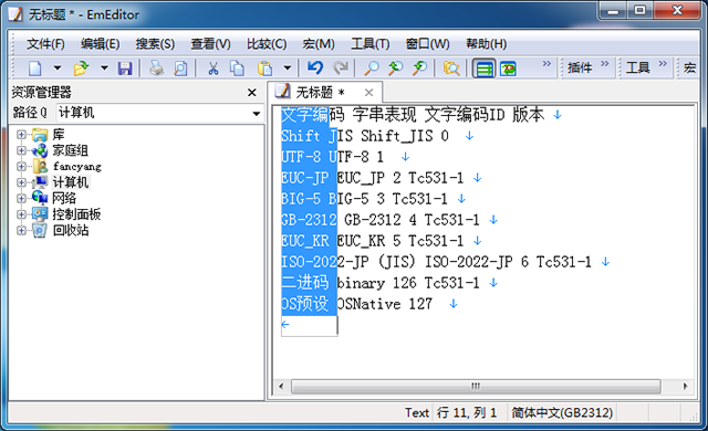 emeditor文本编辑器