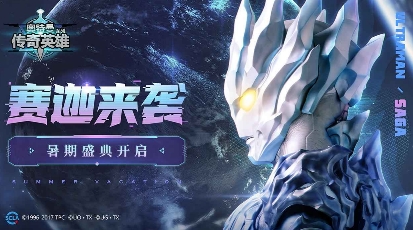 奥特曼传奇英雄无限版