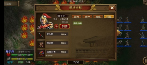 同人圣三国蜀汉传app