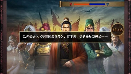 同人圣三国蜀汉传app