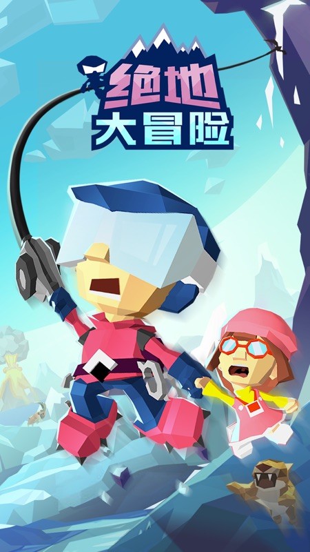 绝地大冒险新版