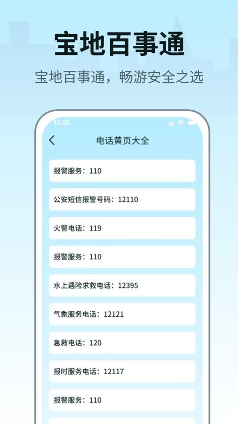 宝地百事通app