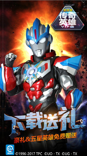 奥特曼传奇英雄vip版