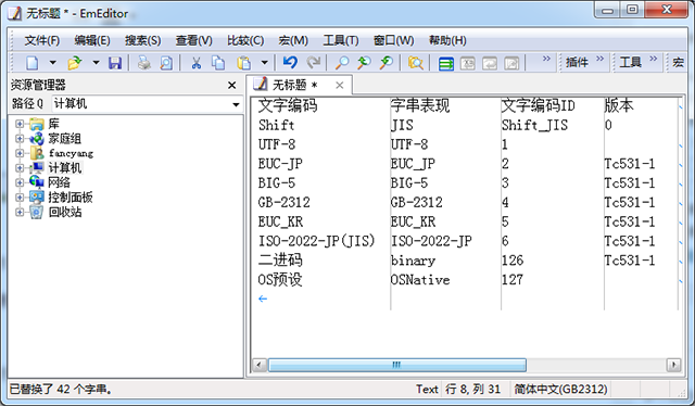 emeditor文本编辑器
