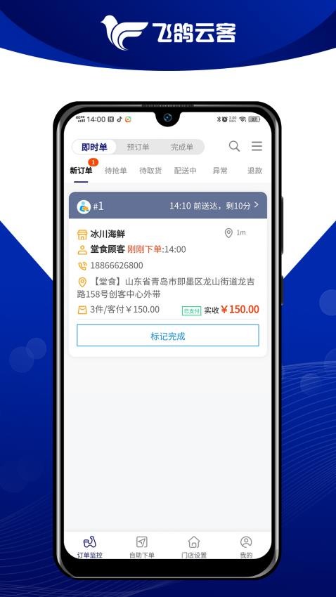 飞鸽云客手机版