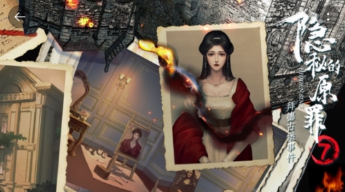 隐秘的原罪7app