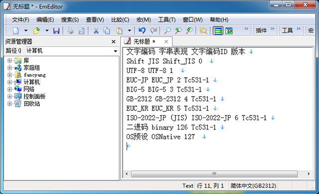 emeditor文本编辑器