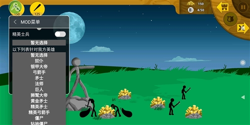 火柴人战争遗产召唤版7723(中文辅助菜单)