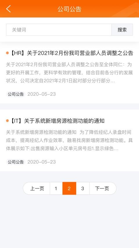 融易找房经纪端官方版