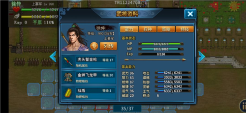 隋唐英杰传vivo官方版