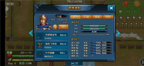 隋唐英杰传vivo官方版