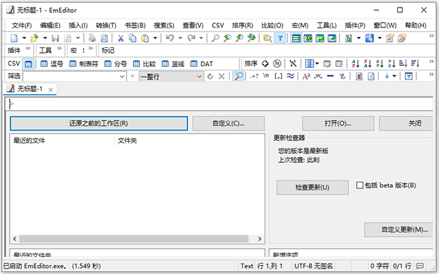 emeditor文本编辑器