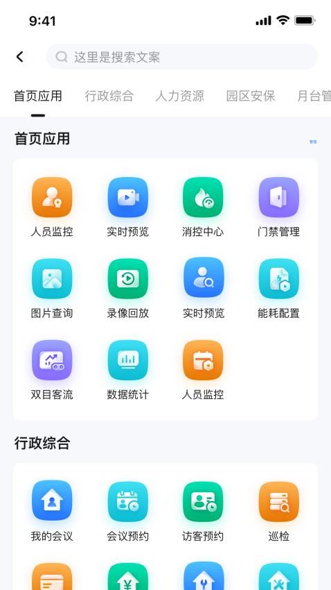 慧园区app官方版