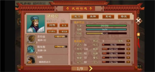 蜀汉传卧龙篇360版本