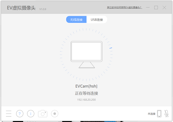 EV虚拟摄像头电脑版